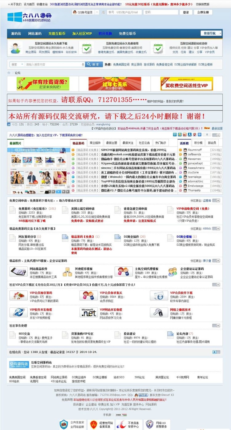 源码论坛整站打包,源码下载论坛,VIP源码论坛,含所有数据及附件资源