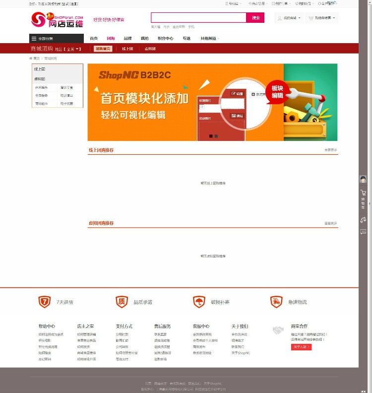 全新ShopWWI网店运维XS版官方原版纯净源码 PC+手机版+多支付接口+全新UI