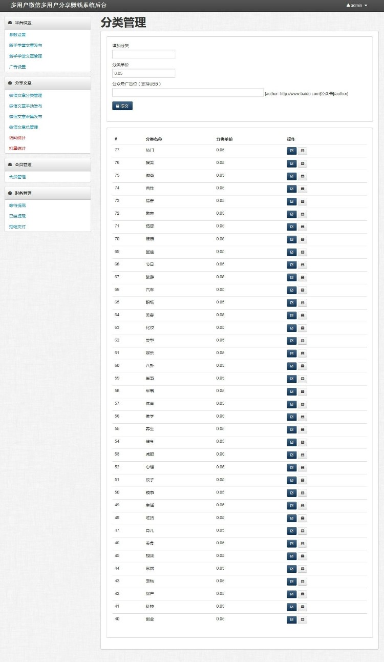 微信转发文章赚钱分享系统源码多用户v4.0版