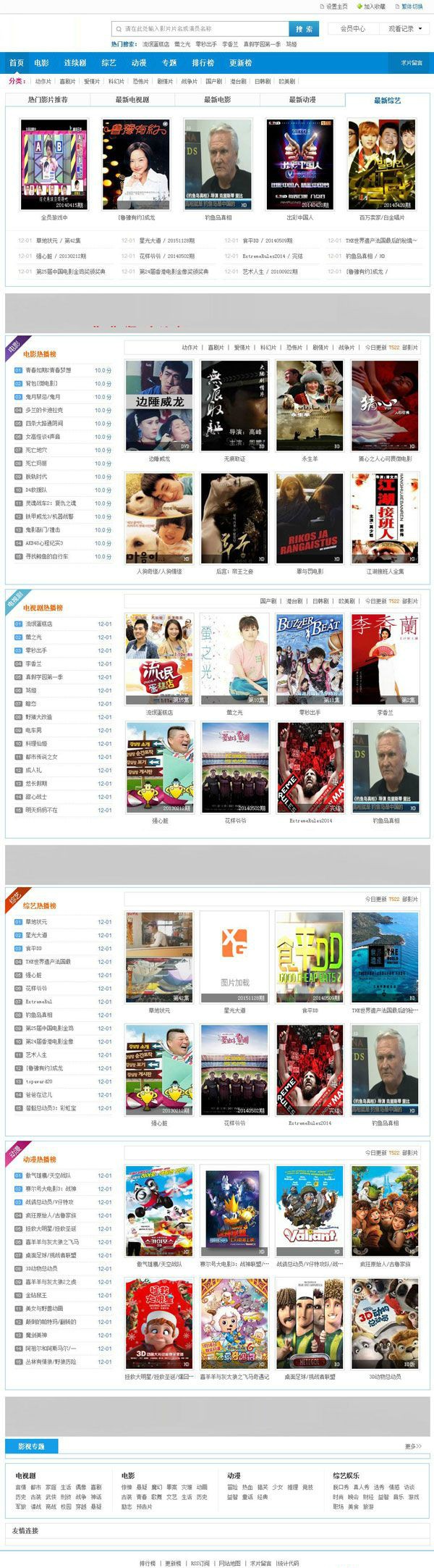 2016热片网苹果cms 8.0二次修改天蓝色苹果cms模板 漂亮大气 一键采集+会员收费系统
