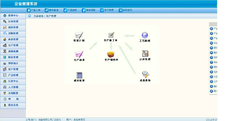 大型ERP征途ERP企业资源源码Asp.net|毕业设计|C#|系统项目| SQL源代码源码 