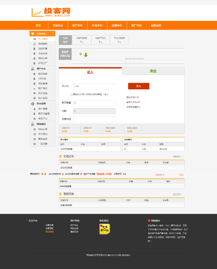 【限时特价】虚拟币、虚拟币交易平台、挖矿版 投客网挖矿币交易平台源码