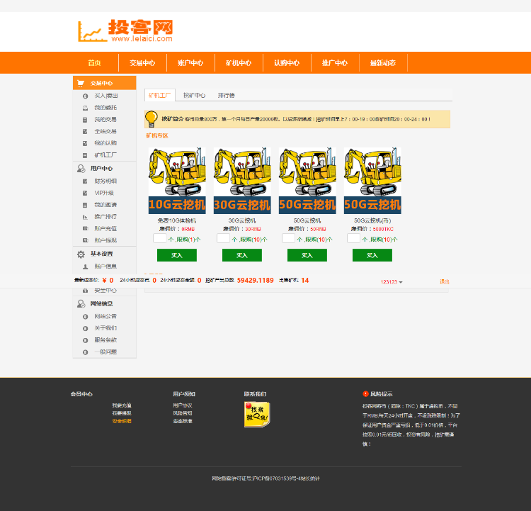 【限时特价】虚拟币、虚拟币交易平台、挖矿版 投客网挖矿币交易平台源码