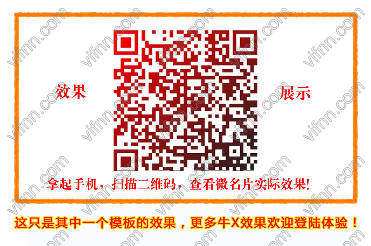 微信名片个性二维码、微信名片、电子名片网站源码程序