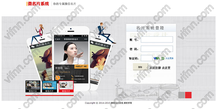 微信名片个性二维码、微信名片、电子名片网站源码程序