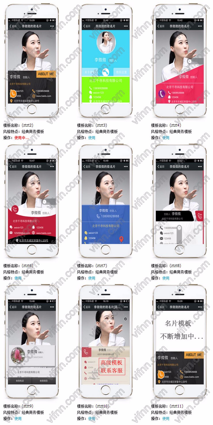 微信名片个性二维码、微信名片、电子名片网站源码程序