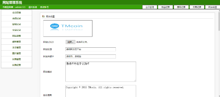 虚拟币、透明币纯认购币交易平台源码带k线交易图