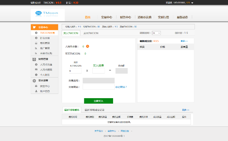 虚拟币、透明币纯认购币交易平台源码带k线交易图