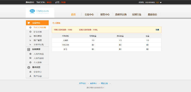 虚拟币、透明币纯认购币交易平台源码带k线交易图