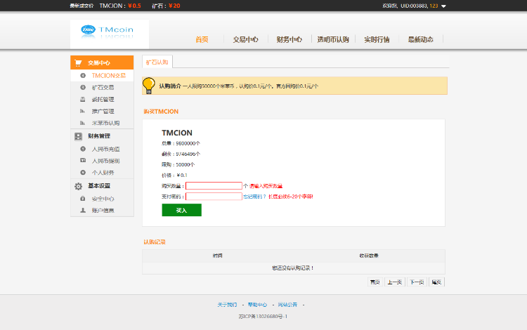 虚拟币、透明币纯认购币交易平台源码带k线交易图