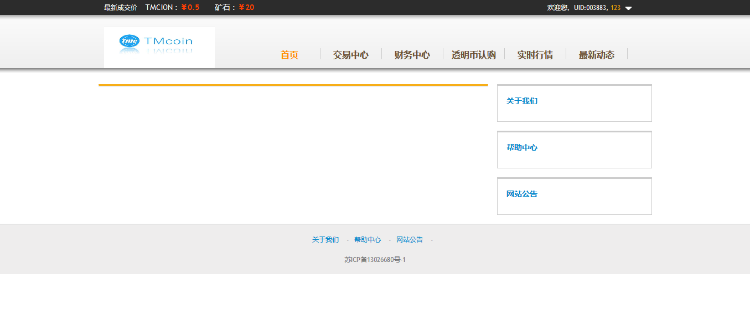 虚拟币、透明币纯认购币交易平台源码带k线交易图