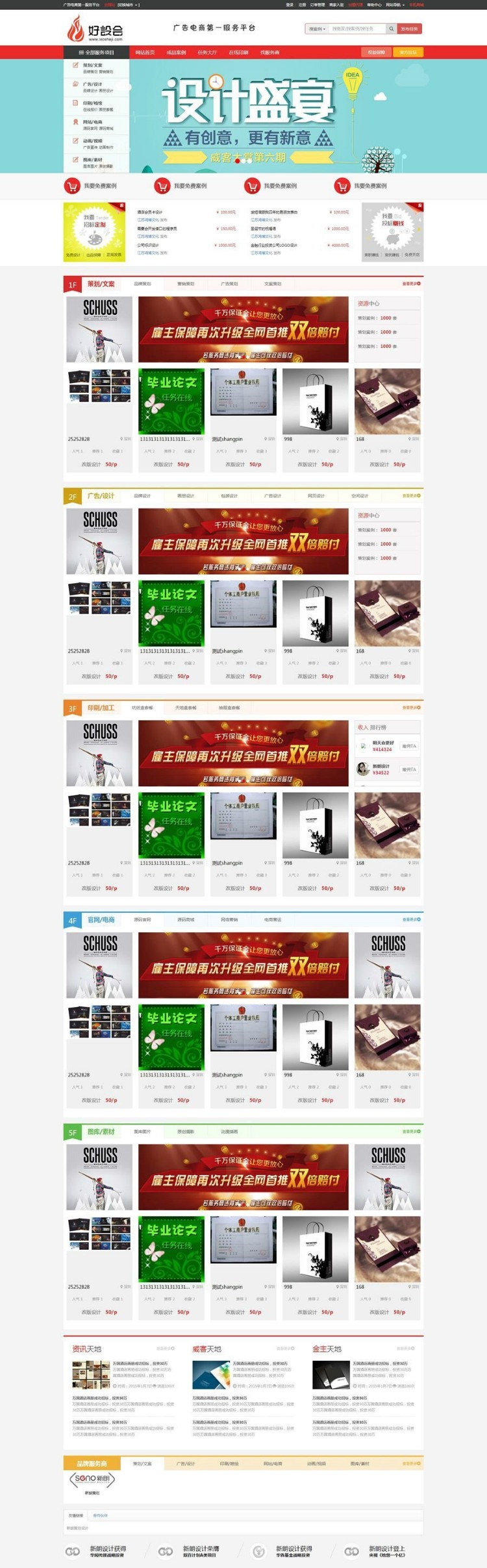 好设会广告设计任务平台源码,ShopNC[B2B2C]内核,任务大厅+在线印刷+交易平台 