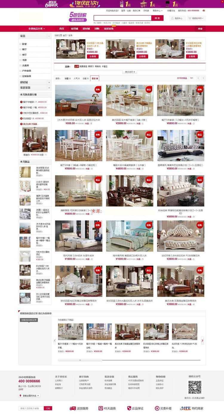ECshop美乐乐家具家居建材商城整站源码 家居+团购+晒单+WAP手机版+80个实用插件 