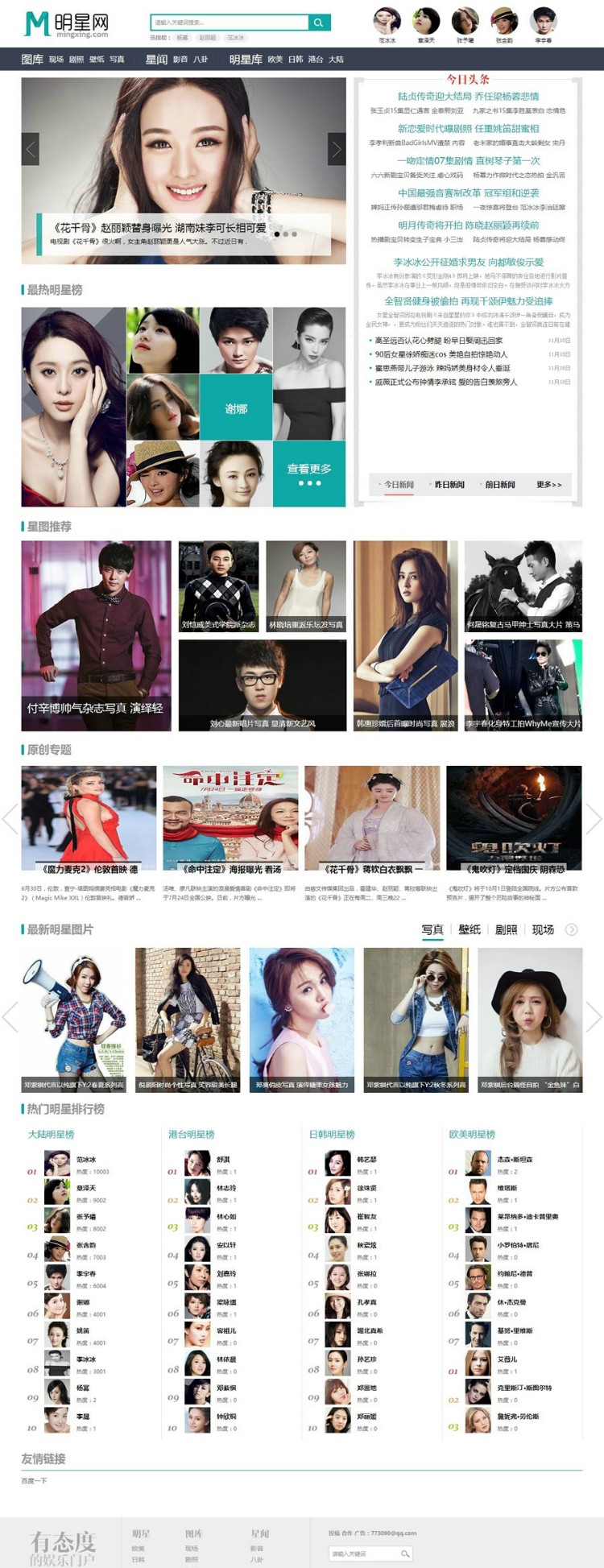 92GAME高仿明星网源码,娱乐资讯垂直门户源码,帝国cms内核,带数据 