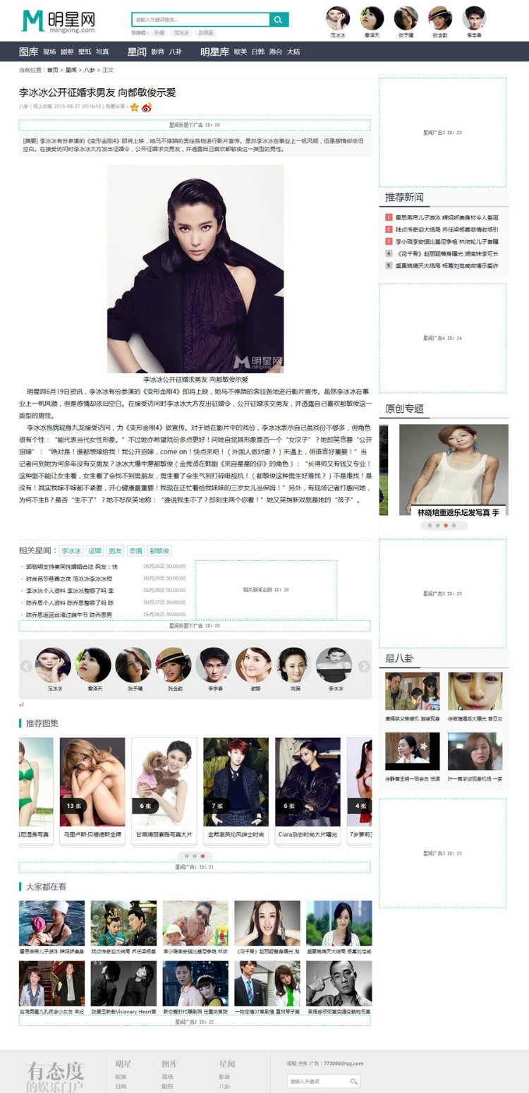 92GAME高仿明星网源码,娱乐资讯垂直门户源码,帝国cms内核,带数据 