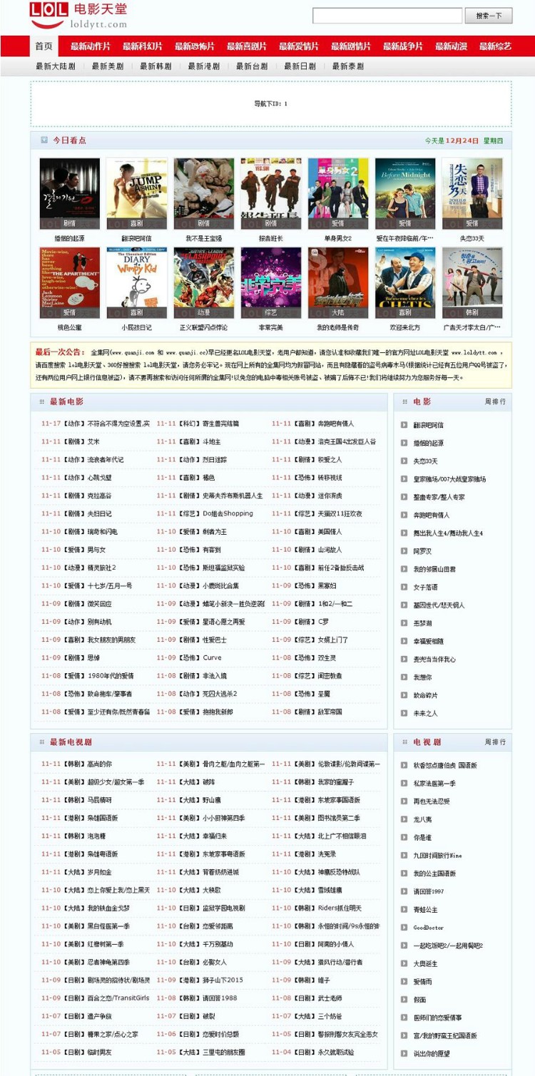 92GAME高仿LOL电影天堂|全集网电影网源码,帝国cms内核+采集 