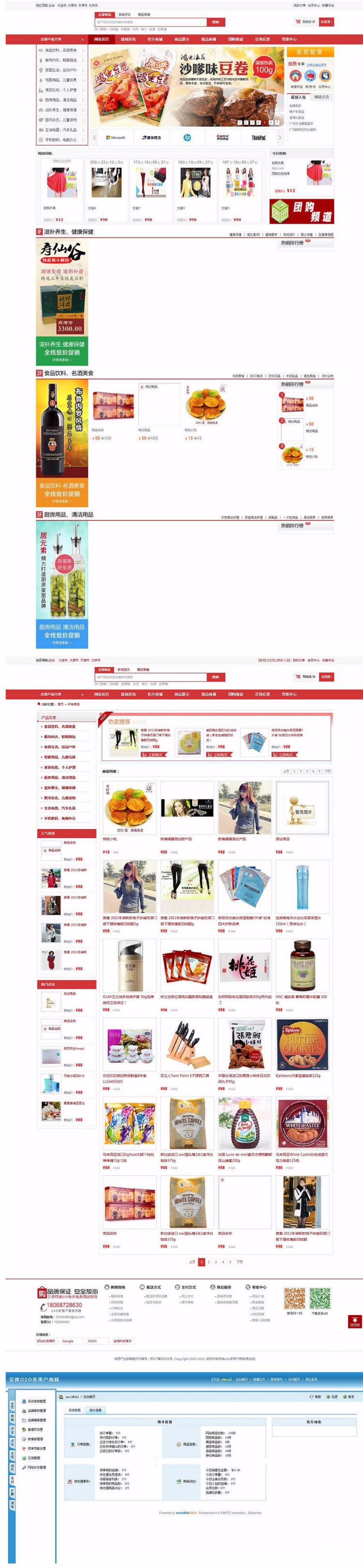 安信同城o2o多用户商城v8.8.1完整版（多城市+微信商城）