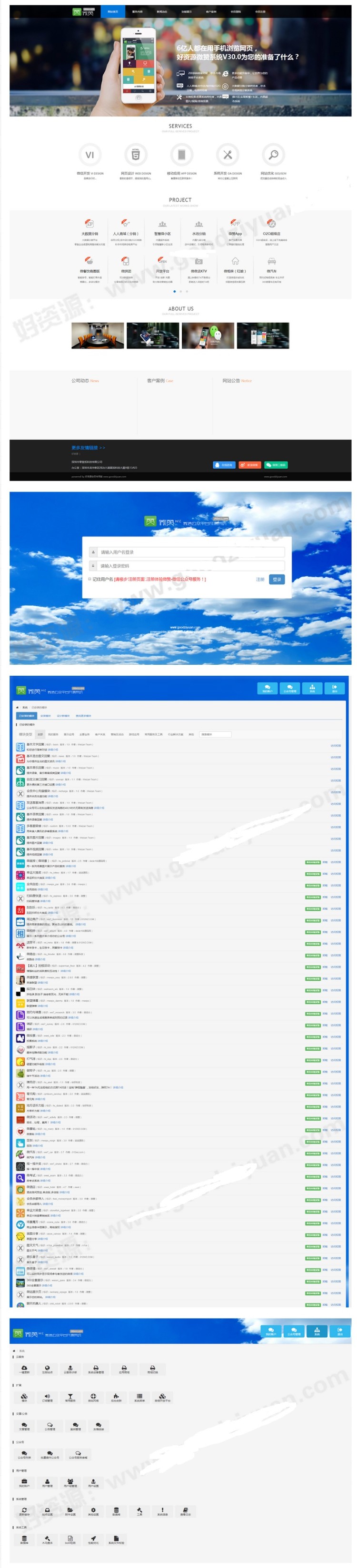 微赞V8版WZ_V30.0版本20160106商业完整版