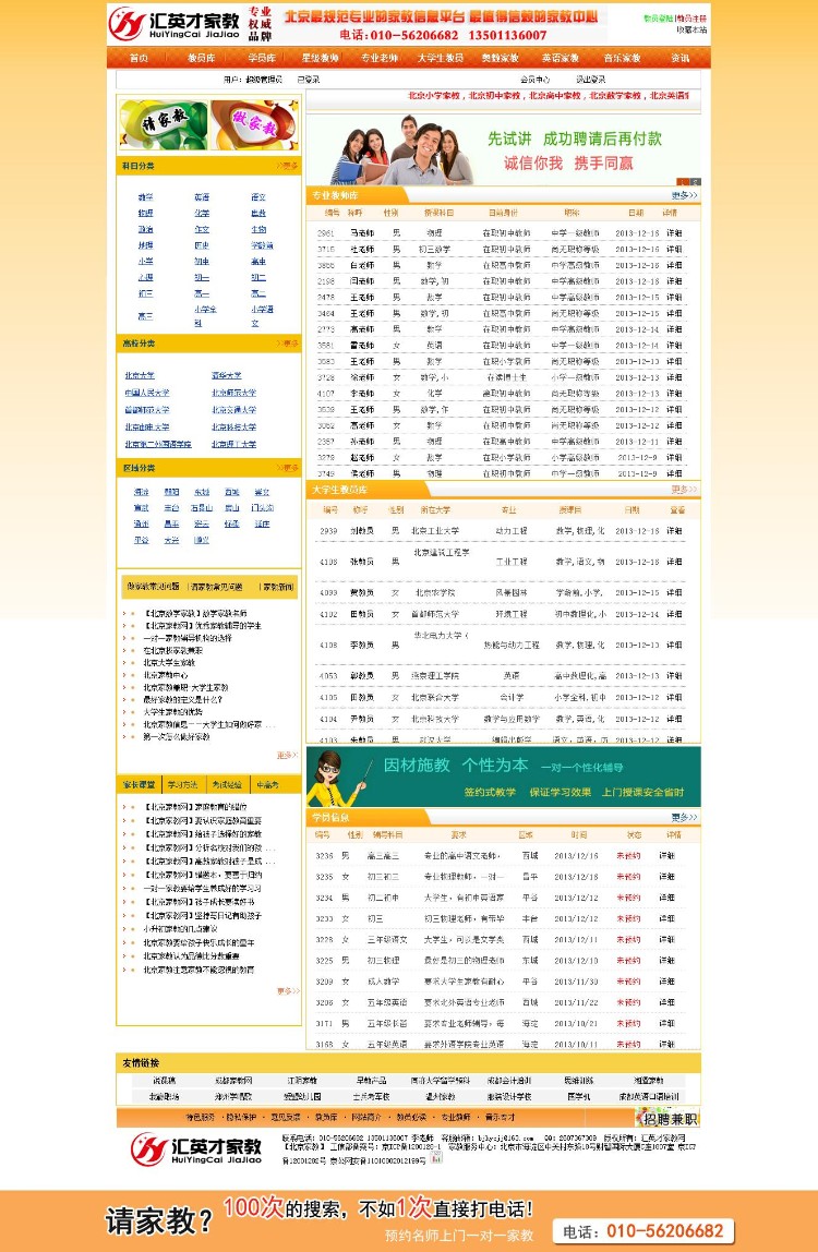 沈阳家教网站中心沈阳家教，沈阳家教兼职，沈阳一对一家教，沈阳家教中介源码