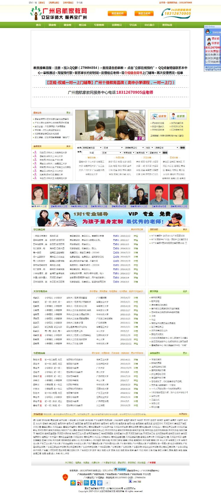广州启航家教网金牌教员库网站源码,广州金牌教员,实名金牌教员,广州实名认证家教网站源码