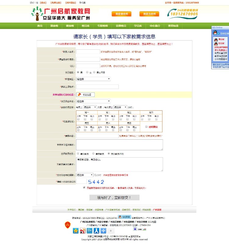 广州启航家教网金牌教员库网站源码,广州金牌教员,实名金牌教员,广州实名认证家教网站源码