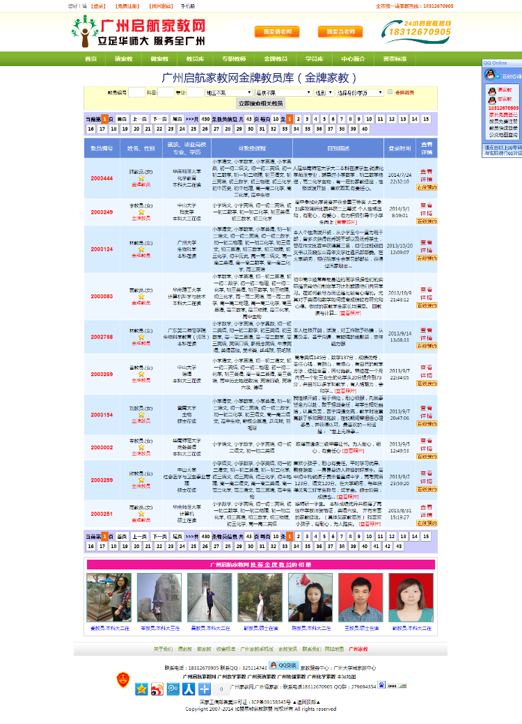 广州启航家教网金牌教员库网站源码,广州金牌教员,实名金牌教员,广州实名认证家教网站源码