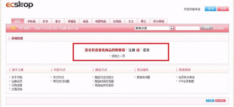 给ECSHOP商品页加入阅读查看权限功能插件 支持会员等级多选 