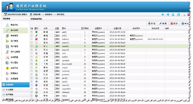 ASP.NET通用权限框架 权限管理系统源码jquery源码后台源代码 