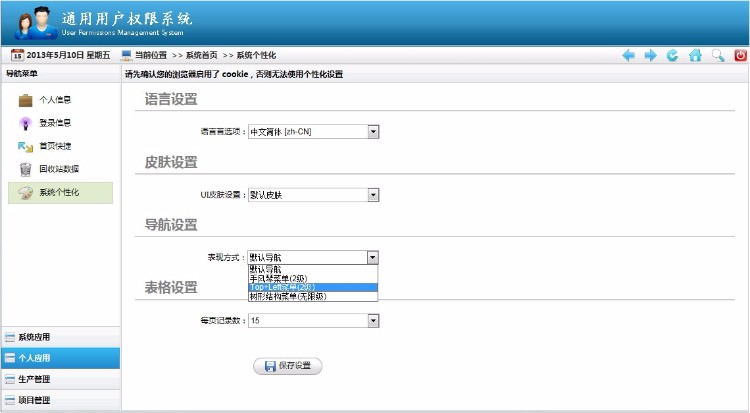 ASP.NET通用权限框架 权限管理系统源码jquery源码后台源代码 