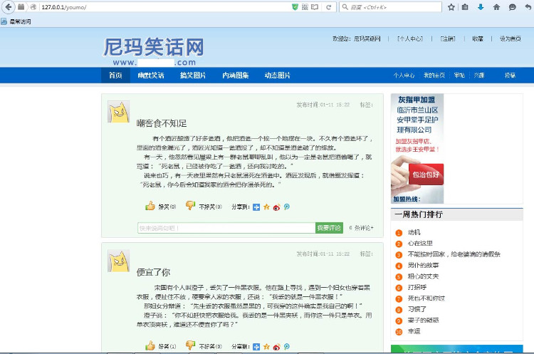 织梦5.7核心做的类似糗事百科笑话网