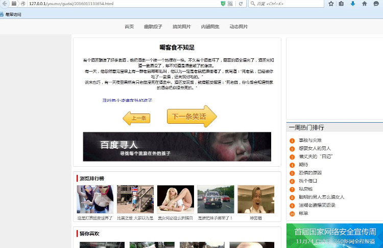 织梦5.7核心做的类似糗事百科笑话网