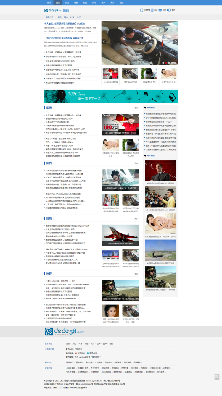 织梦dedecms仿CCTV门户资讯新闻类网站源码 