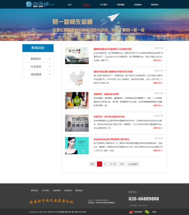 金融基金黄金投资类网站整站DEDE织梦