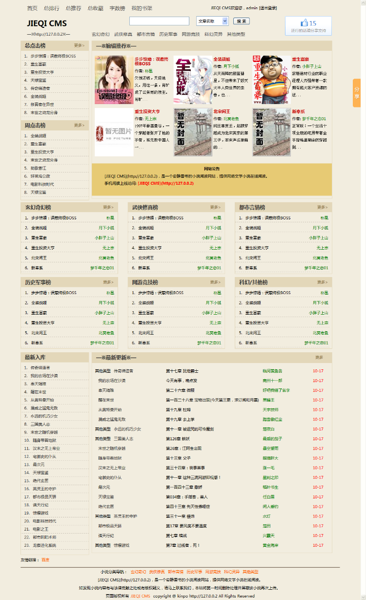 杰奇小说模版，防看书中精品模版。