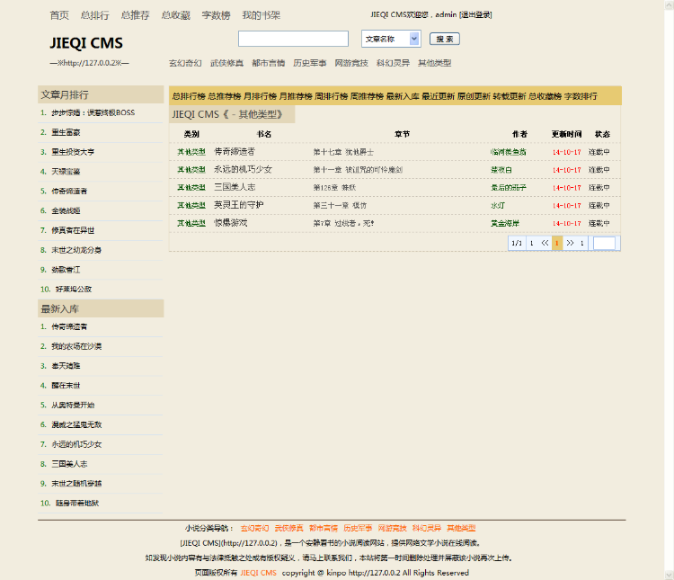 杰奇小说模版，防看书中精品模版。