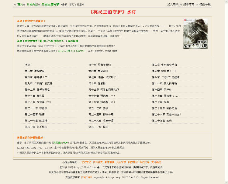 杰奇小说模版，防看书中精品模版。