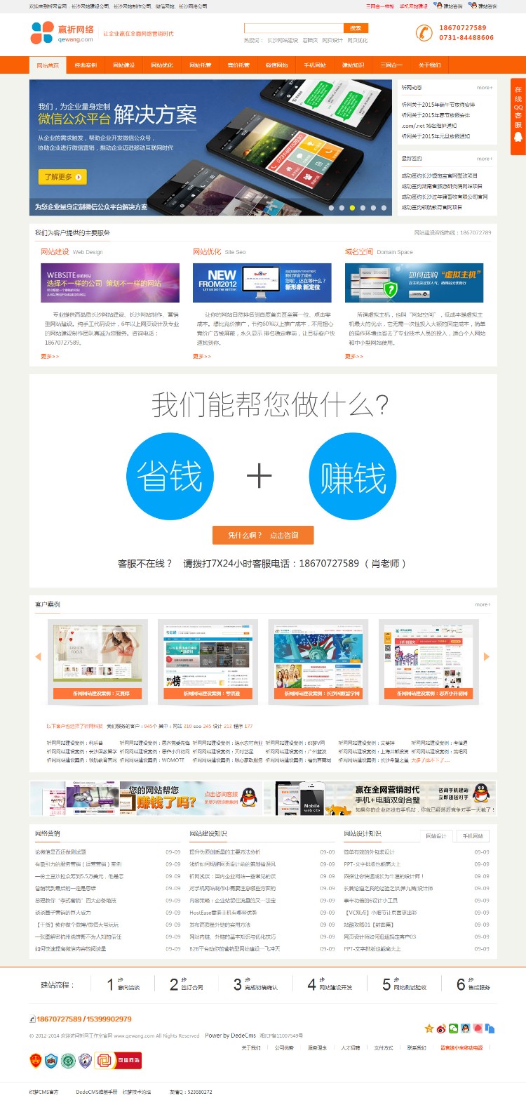 橙色大气网络工作室公司织梦模板整站出售