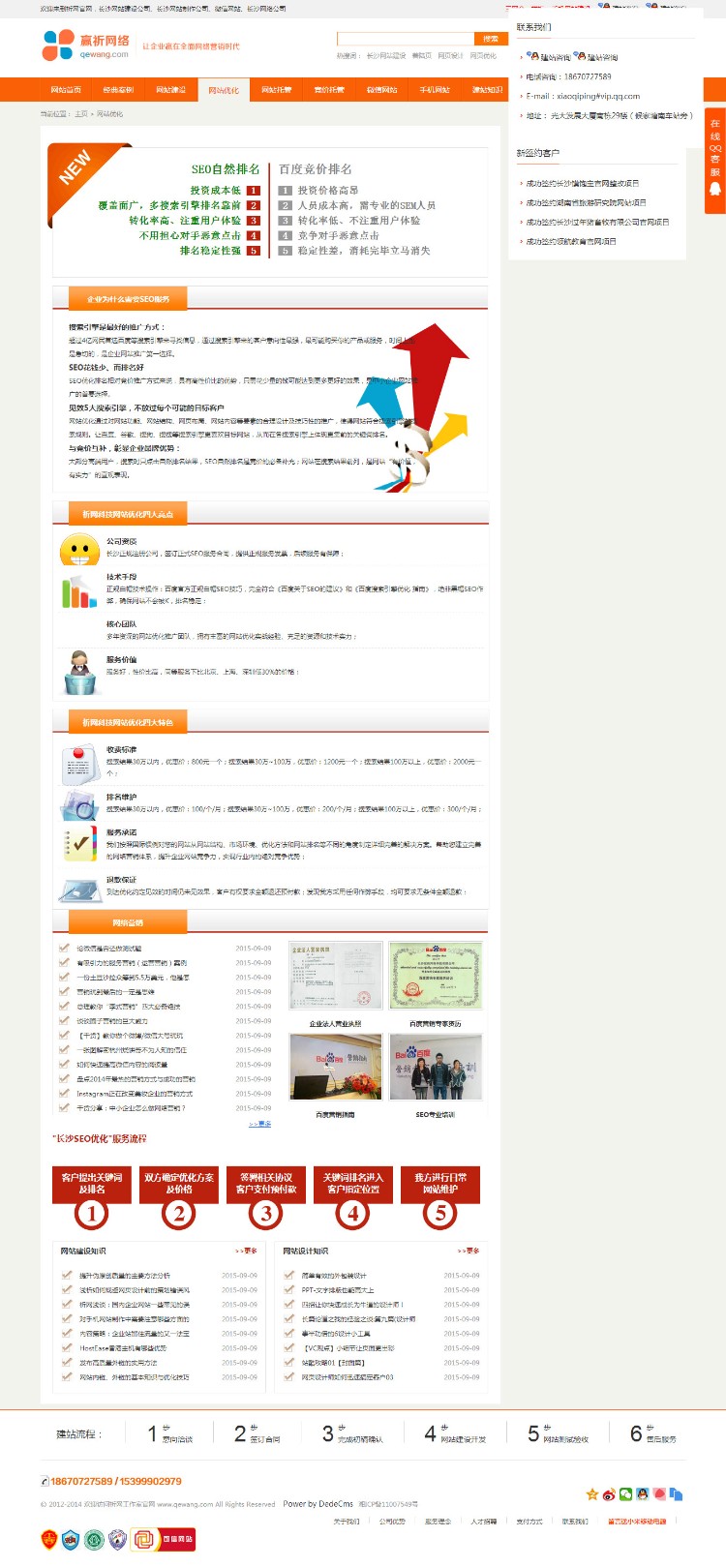 橙色大气网络工作室公司织梦模板整站出售