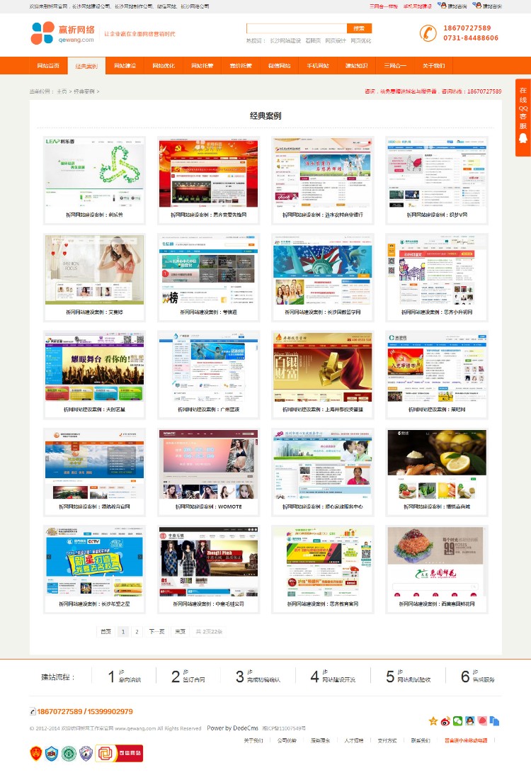 橙色大气网络工作室公司织梦模板整站出售