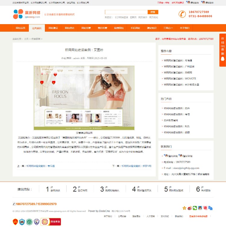 橙色大气网络工作室公司织梦模板整站出售