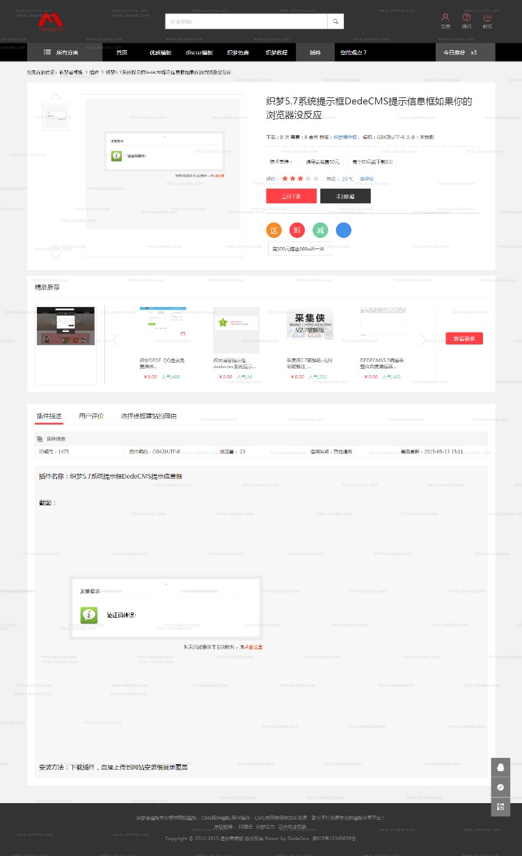 仿**织梦模板源码下载站完整网站系统出售