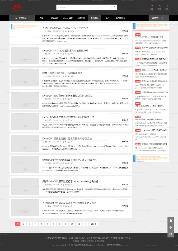 仿**织梦模板源码下载站完整网站系统出售