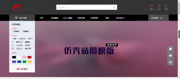 仿**织梦模板源码下载站完整网站系统出售