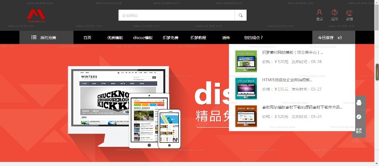 仿**织梦模板源码下载站完整网站系统出售