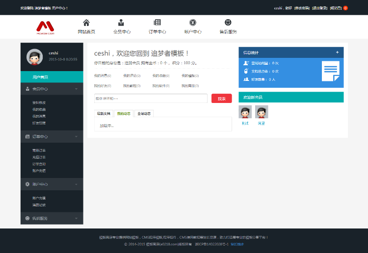 仿**织梦模板源码下载站完整网站系统出售