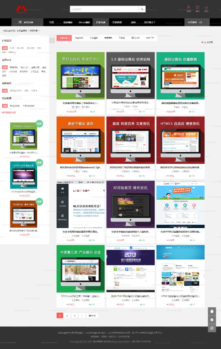 仿**织梦模板源码下载站完整网站系统出售