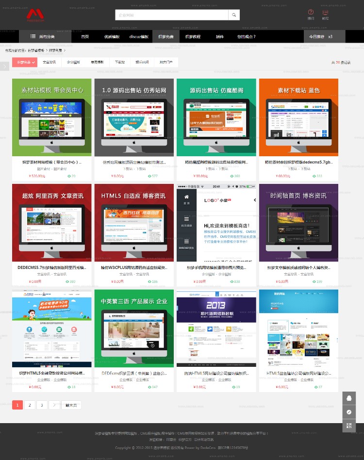 仿**织梦模板源码下载站完整网站系统出售
