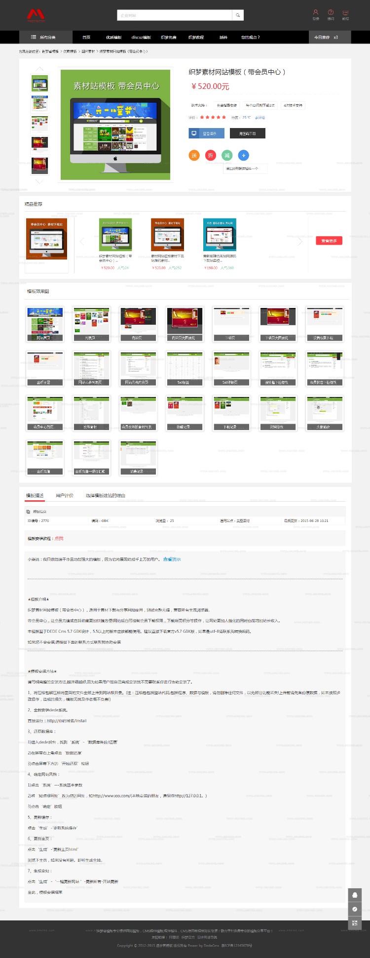仿**织梦模板源码下载站完整网站系统出售