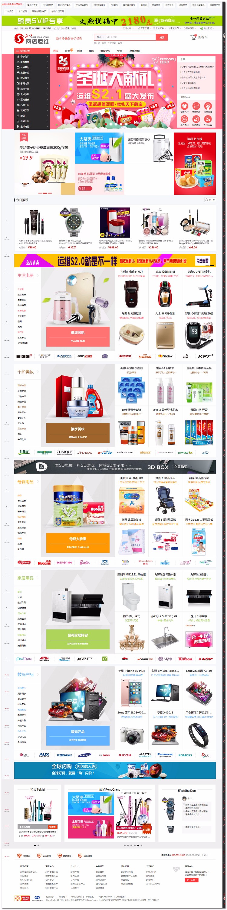 网店运维S2.1.2电商平台完整商业版,全新UI+wap+IM+组件,SHOPNC内核 