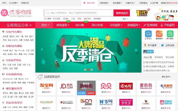 优多商城豪华版返利模板，包括10套风格，颜色100余套